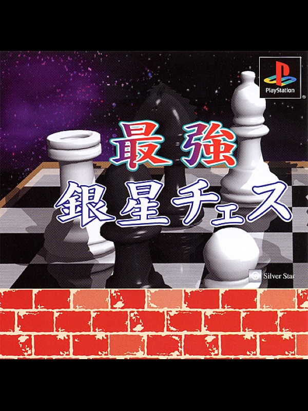 Game cover: Saikyo Ginsei Chess
