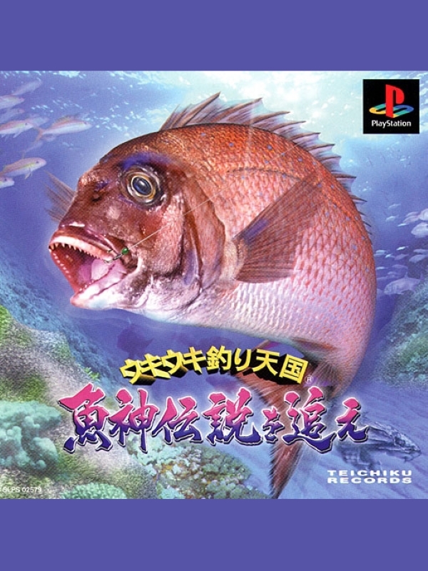 Game cover: Uki Uki Tsuri Tengoku: Uogami Densetsu wo Oe