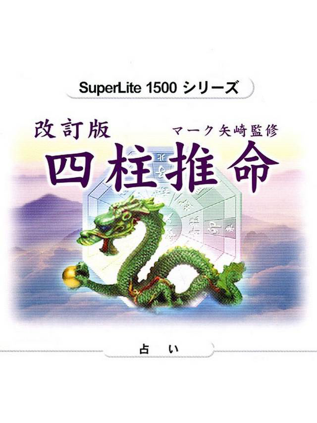 Game cover: SuperLite 1500 Series: Kaiteiban Shichuu Suimei - Mark Yazaki Kanshuu