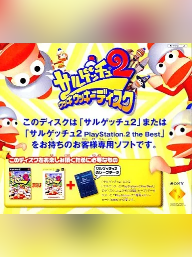 Saru! Get You! 2: Ukki Ukki Disc