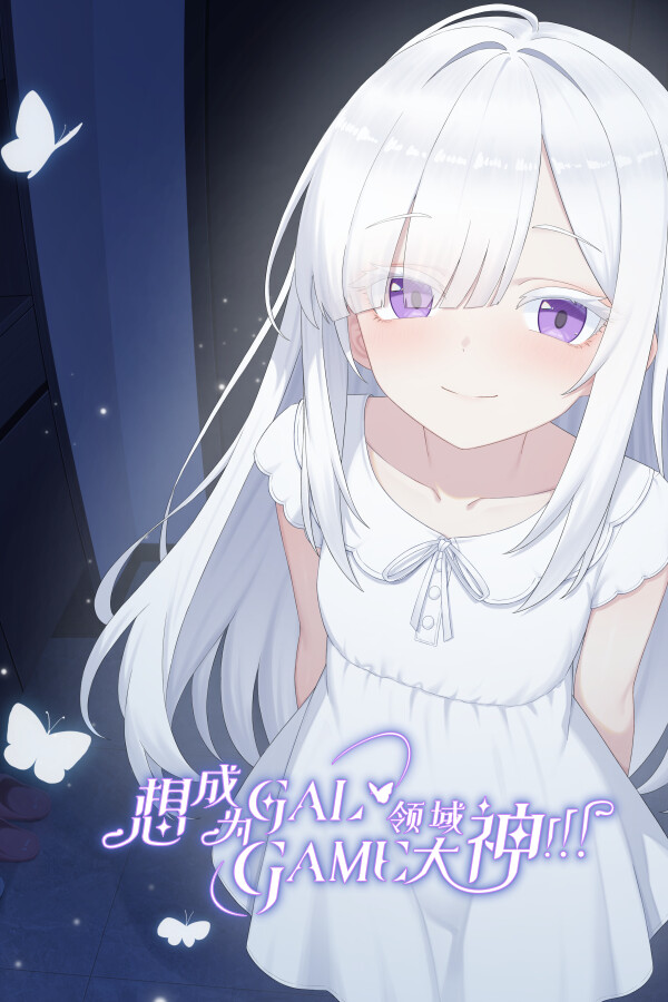 Game cover: Wannabe Galgame God!!!