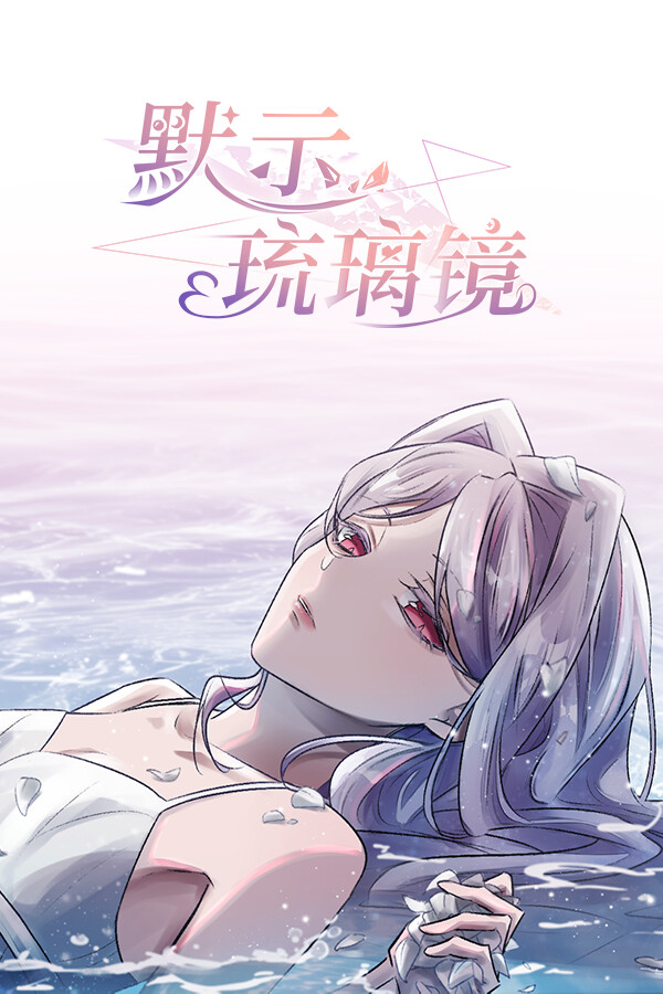 Game cover: Cryptic Glaze Mirror