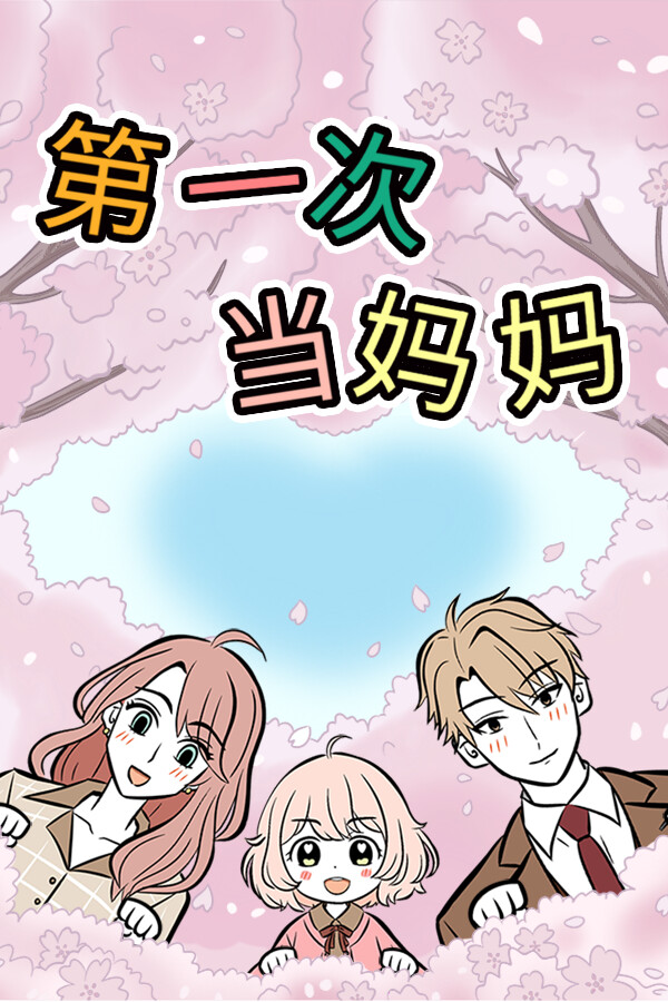 Game cover: First Time Mom