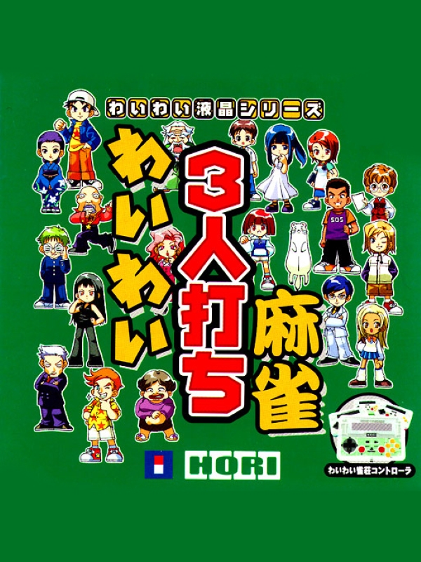Game cover: Wai Wai 3-nin Uchi Mahjong