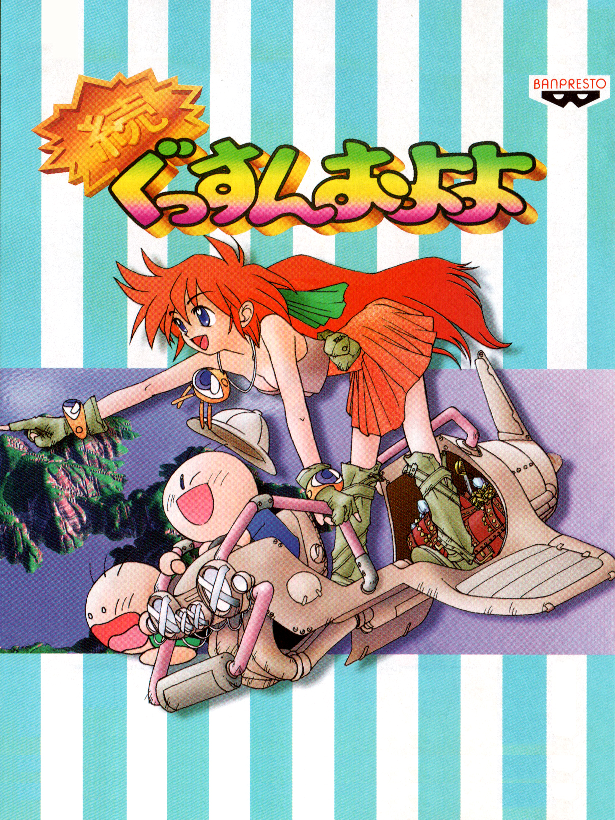 Game cover: Zoku Gussun Oyoyo