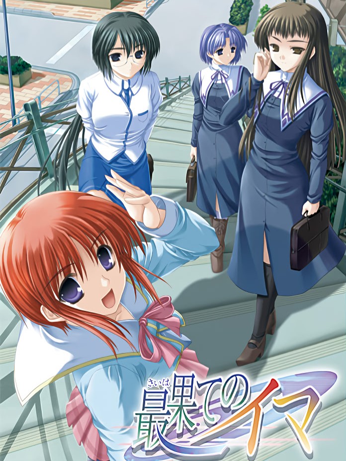 Game cover: Saihate no Ima