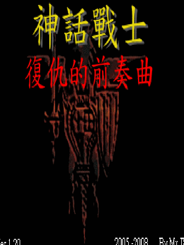 Game cover: Shénhuà Zhànshì: Fùchóu de Qiánzòu Qǔ