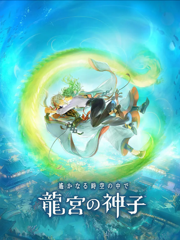 Game cover: Harukanaru Toki no Naka de : Ryugu no Miko