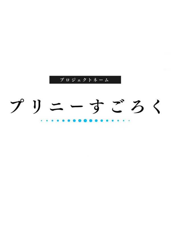 Project Name: Prinny Sugoroku