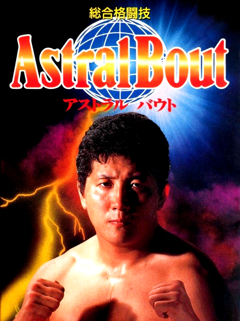 Game cover: Sougou Kakutougi: Astral Bout