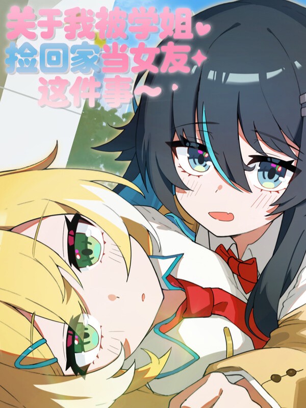 Guanyu Wo Bei Xuejie Jian Huijia Dang Nuyou Zhe Jian Shi