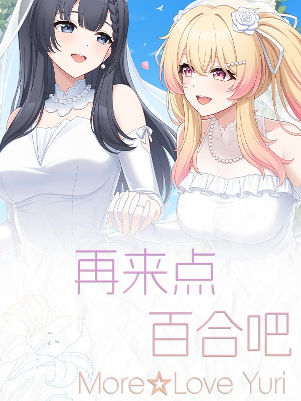 More Love Yuri (2026) | IGDB.com
