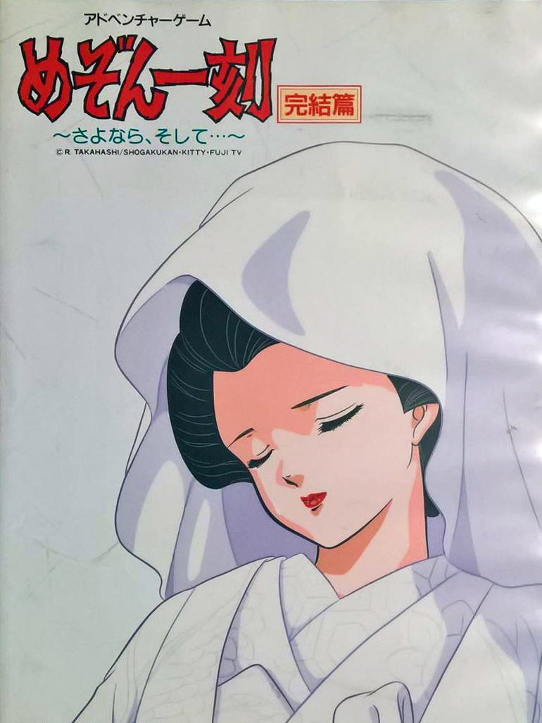 Game cover: Maison Ikkoku Kanketsu Hen: Sayonara, Soshite...