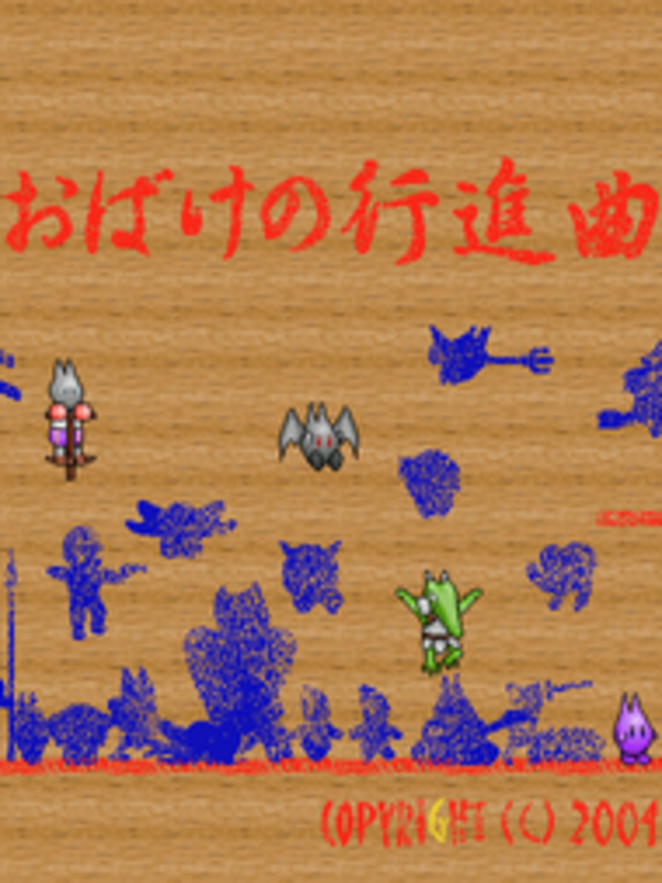 Game cover: Obake no Koushinkyoku