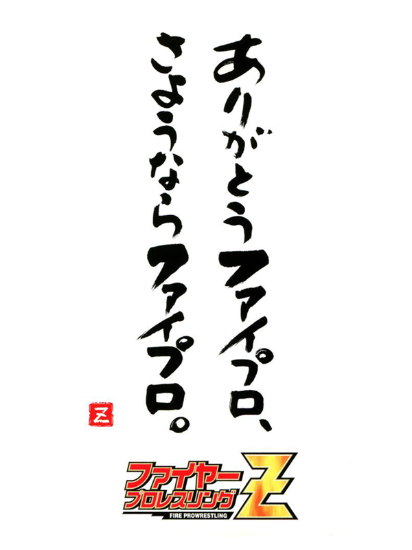 Game cover: Fire Pro Wrestling Z