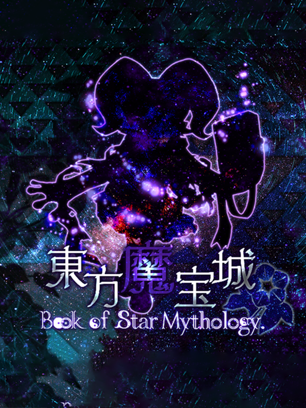 Game cover: Touhou Mahoujou: Book of Star Mythology