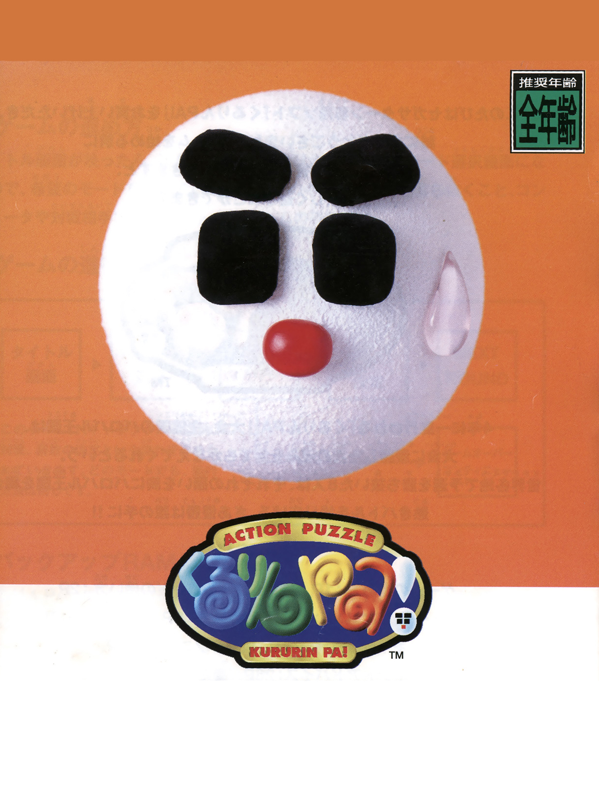 Game cover: Kururin Pa!