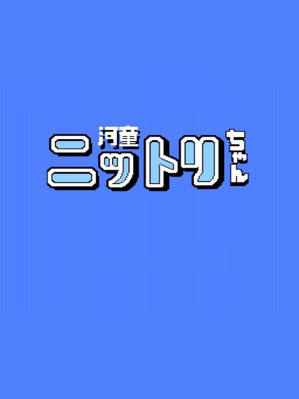 Game cover: Kappa Nittori-chan