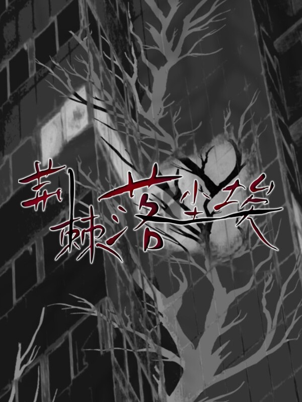 Game cover: Dust On Thorn