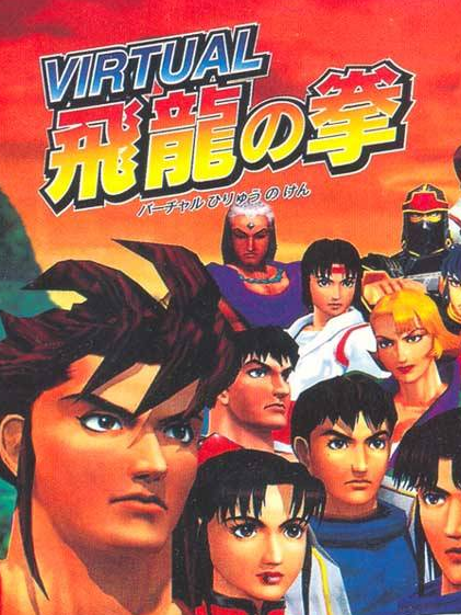 Game cover: Virtual Hiryuu no Ken