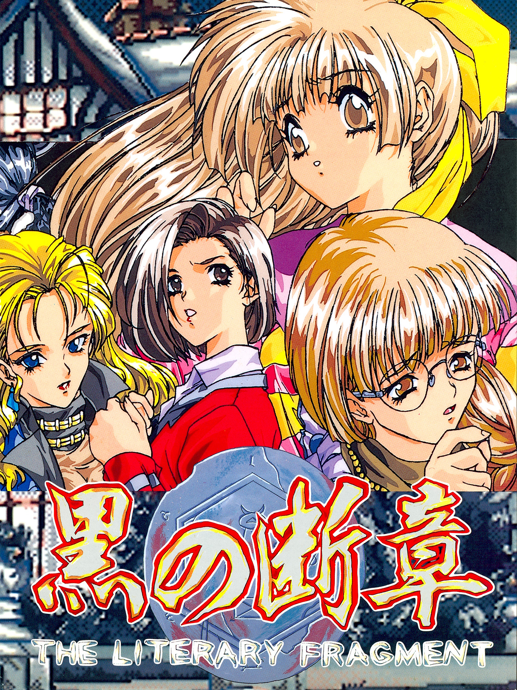 Game cover: Kuro no Danshou: The Literary Fragment