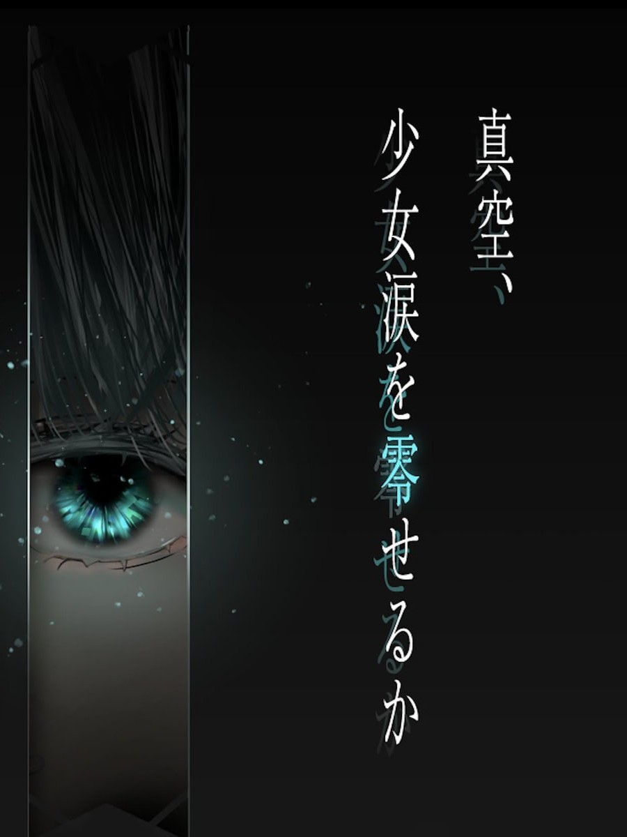 Game cover: Shinkuu, Shoujo Namida wo Koboseru ka