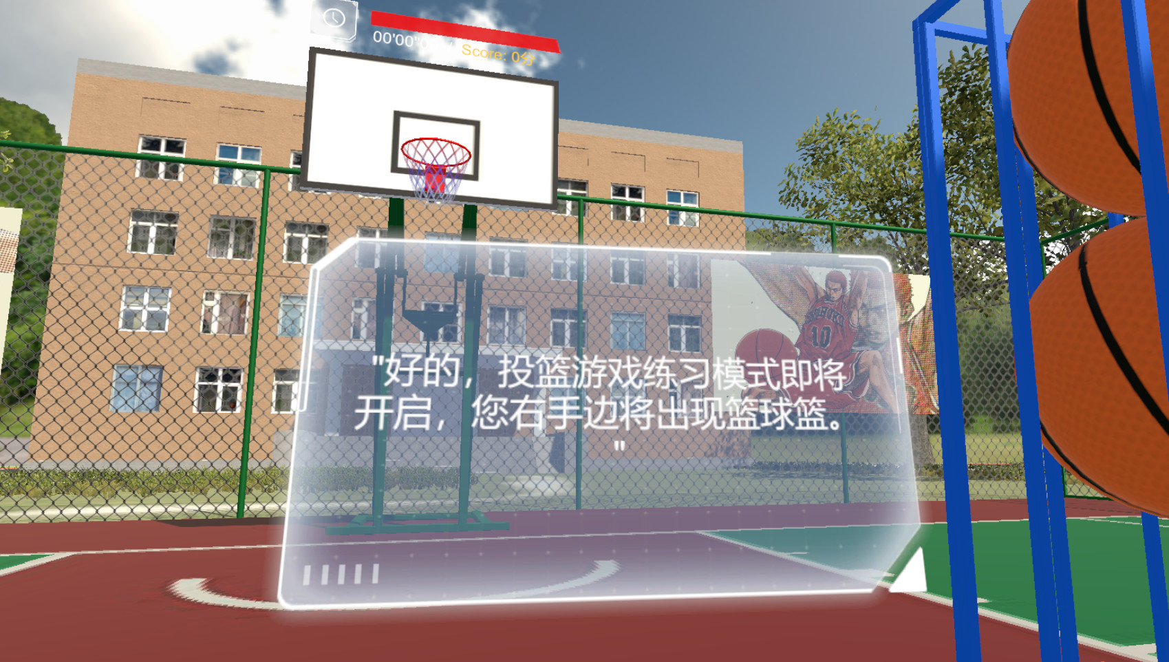Slamdunk VR - Screenshot 2