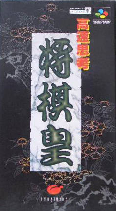 Game cover: Kousoku Shikou Shogi-ou