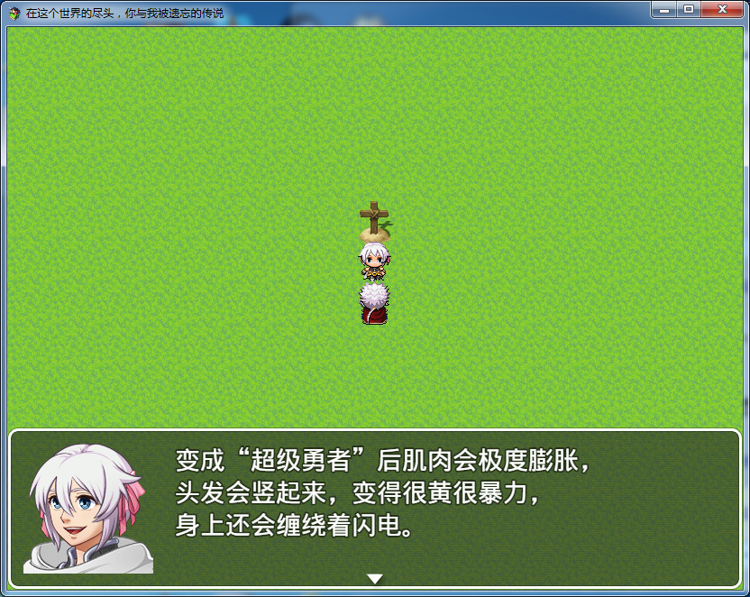 In the World End, You and Me the Forget's Legend - Screenshot 9