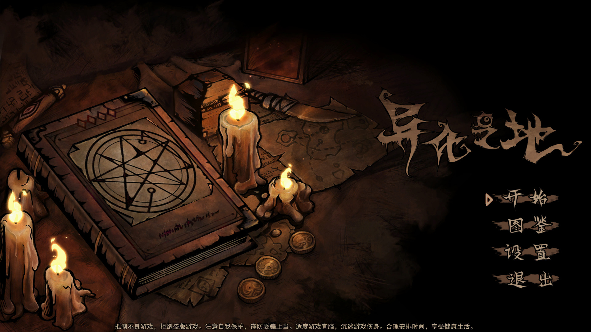 Dissimilated Land - Screenshot 11