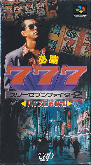 Game cover: Hisshou 777 Fighter 2: Pachi-Slot Hi Jouhou