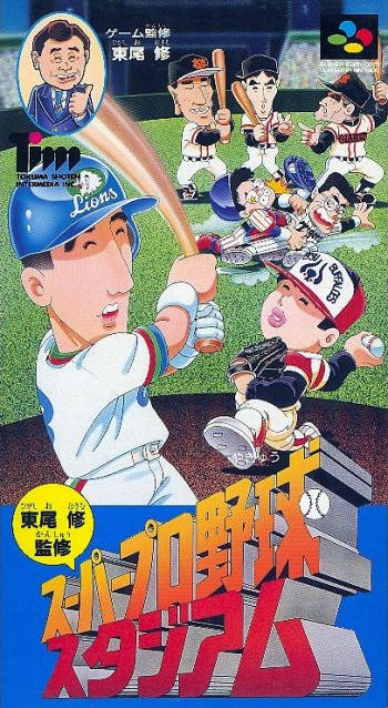 Game cover: Higashio Osamu Kanshuu Super Pro Yakyuu Stadium