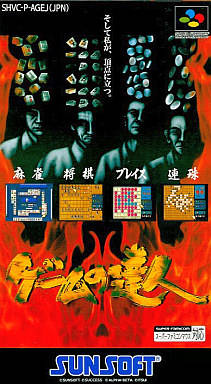 Game cover: Game no Tatsujin