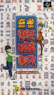 Game cover: Mahjong Hanjouki