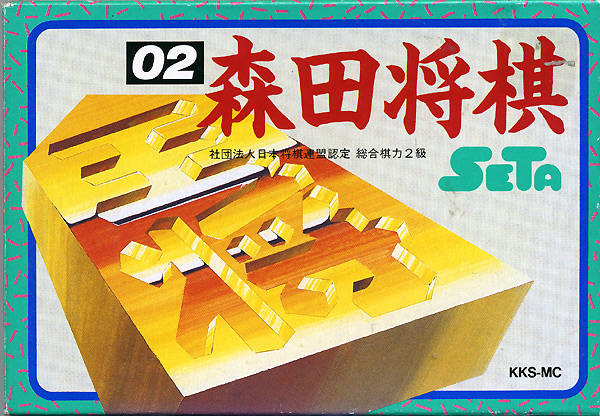 Game cover: Morita Kazuo no Shogi