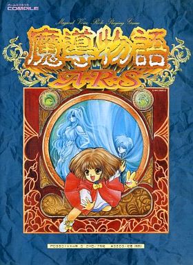 Game cover: Madou Monogatari ARS