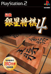 Game cover: Saikyou Ginsei Shogi 4