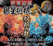 Game cover: Sekai Saikyo Ginsei Shogi Roku: Soto no Ryu