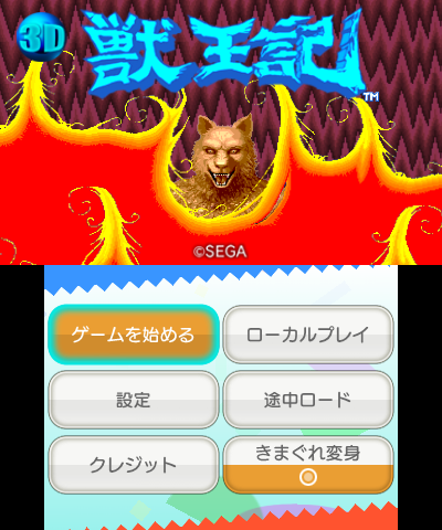 illustration de 3D Altered Beast