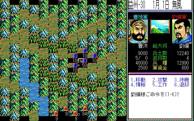 Romance of the Three Kingdoms II (1990)