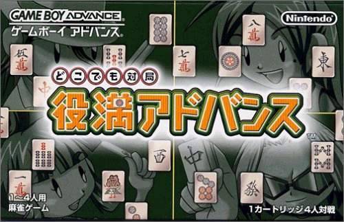 Game cover: Dokodemo Taikyoku: Yakuman Advance