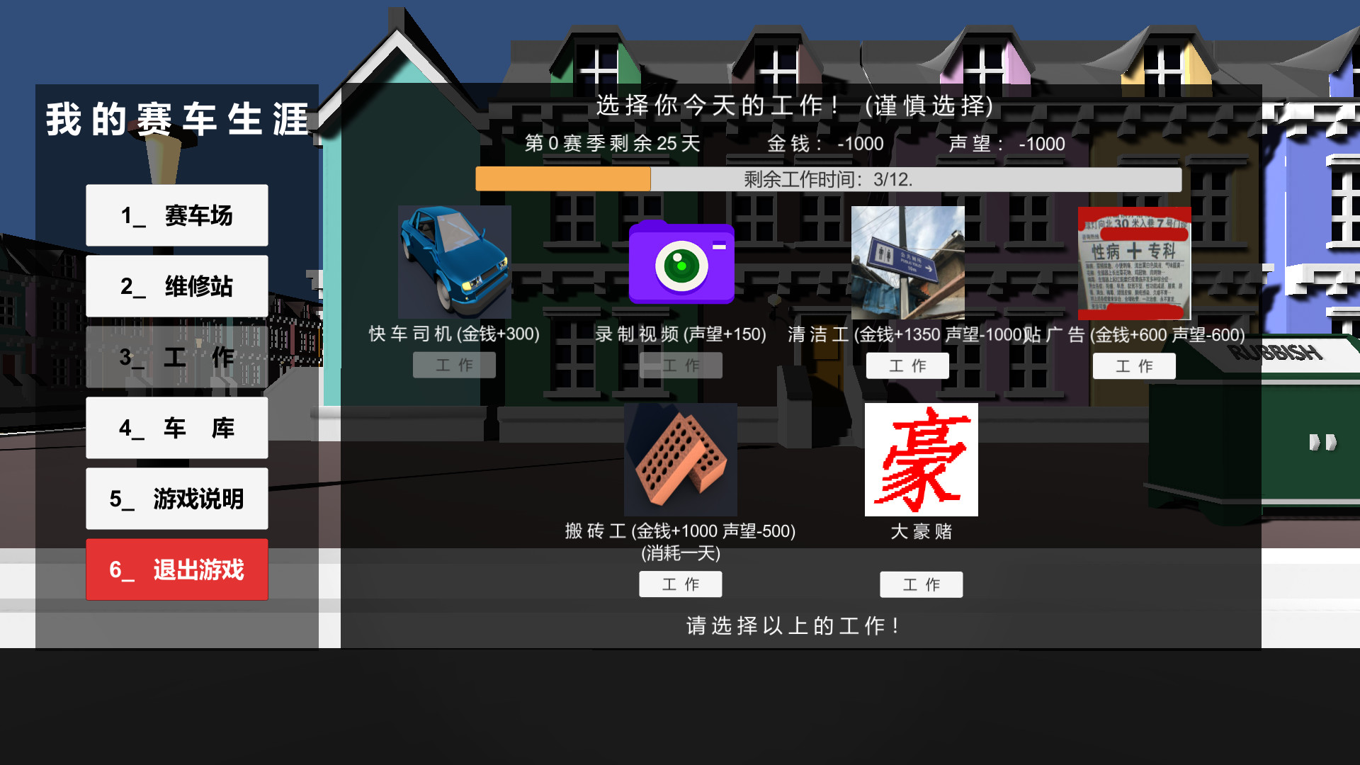 My Racing Career - Screenshot 11