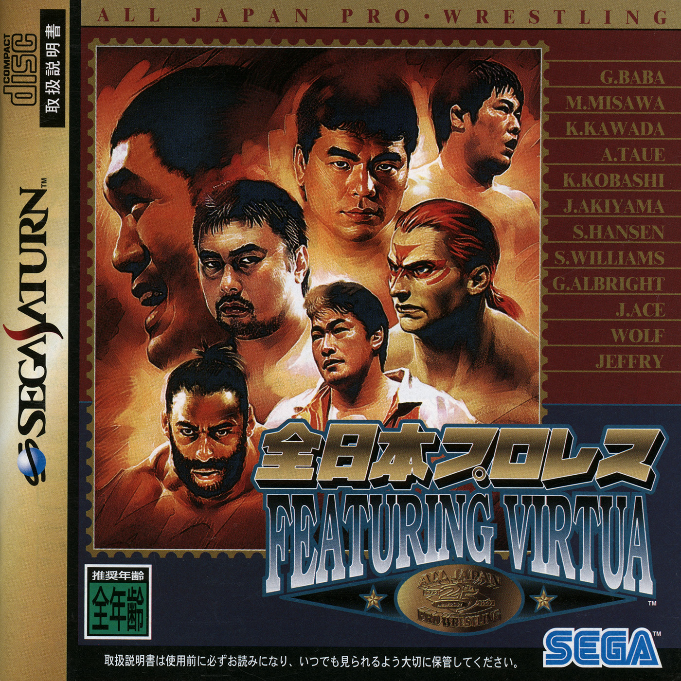 Game cover: Zen-Nippon Pro Wrestling Featuring Virtua