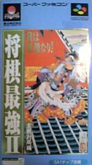 Game cover: Shogi Saikyou II: Jissen Taikyoku-hen