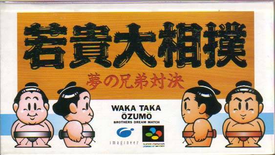 Game cover: Wakataka Oozumou: Yume no Kyoudai Taiketsu