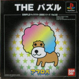 Game cover: Simple Characters 2000 Series Vol. 02: Afro Ken - The Puzzle