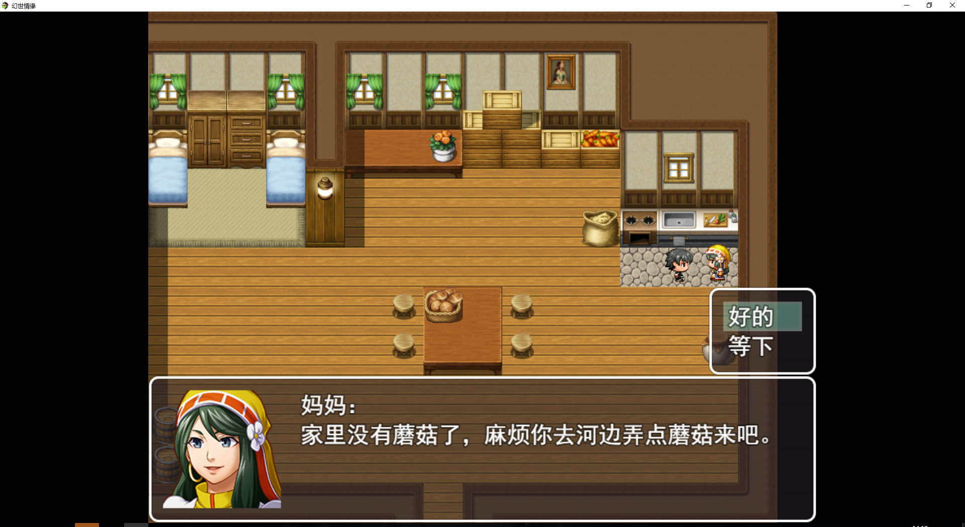 幻世情缘 - Screenshot 5