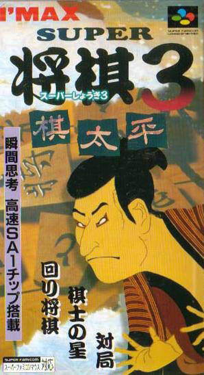 Game cover: Super Shogi 3: Kitaihei