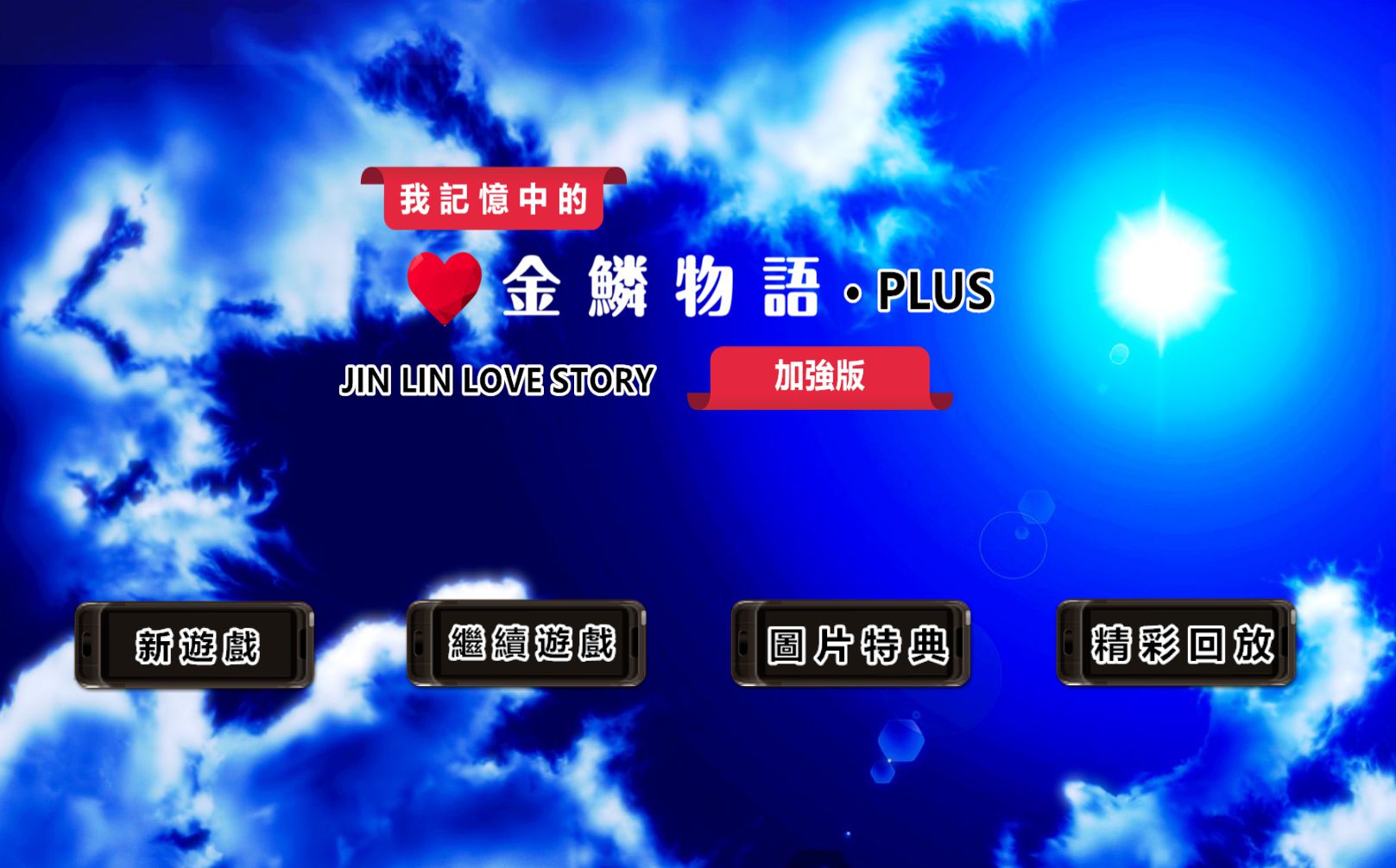 Jin Lin Love Story - Screenshot 6