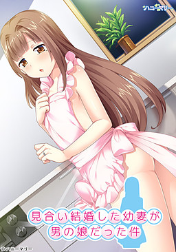 Game cover: Miai Kekkon Shita Osanazuma ga Otoko no Ko Datta Ken